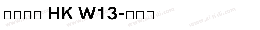 夢源黑體 HK W13字体转换